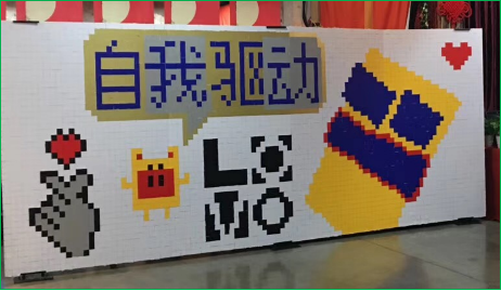 像素世界团建方案梦想无价,创意无限利用团队的智慧和五颜六色像素